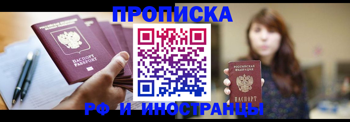 купить прописку в Александровске